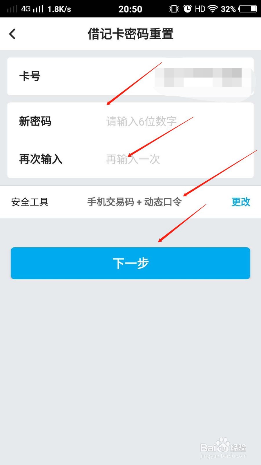 中国银行APP如何重置银行卡密码
