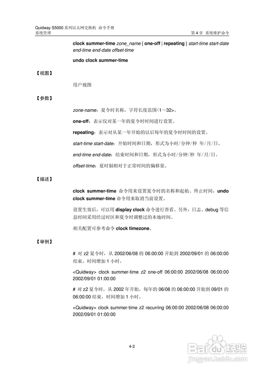 华三交换机S5000形说明书:[37]