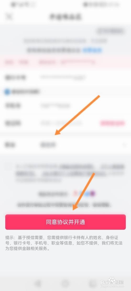 唯品会app的唯品花怎么开通