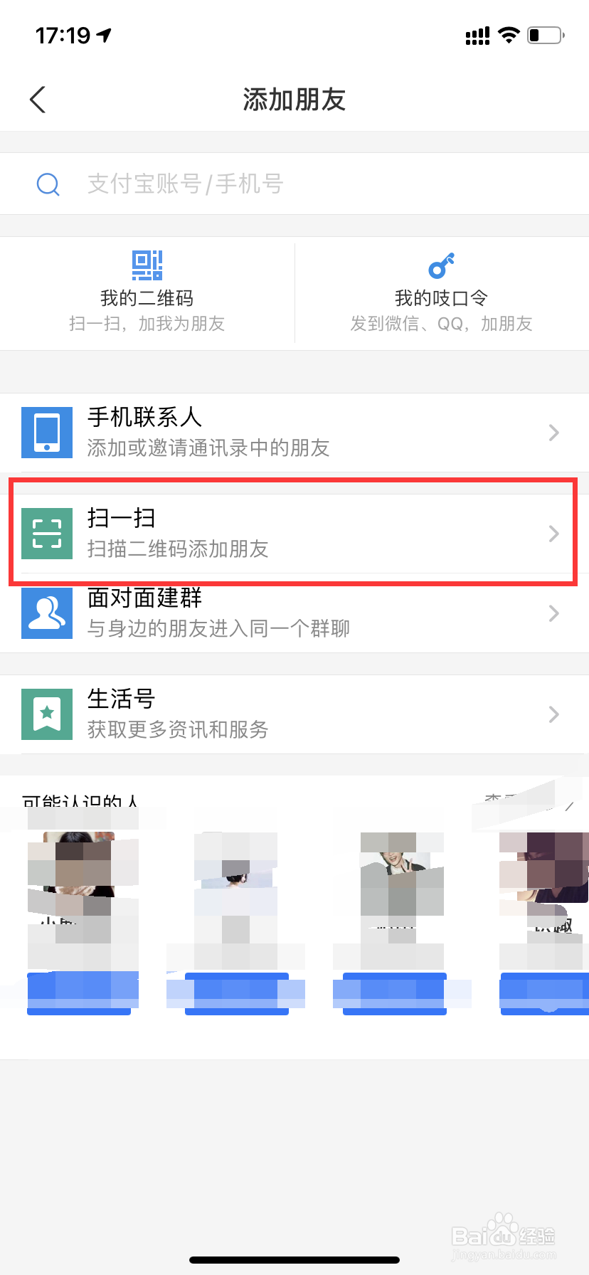 支付宝加好友怎么加