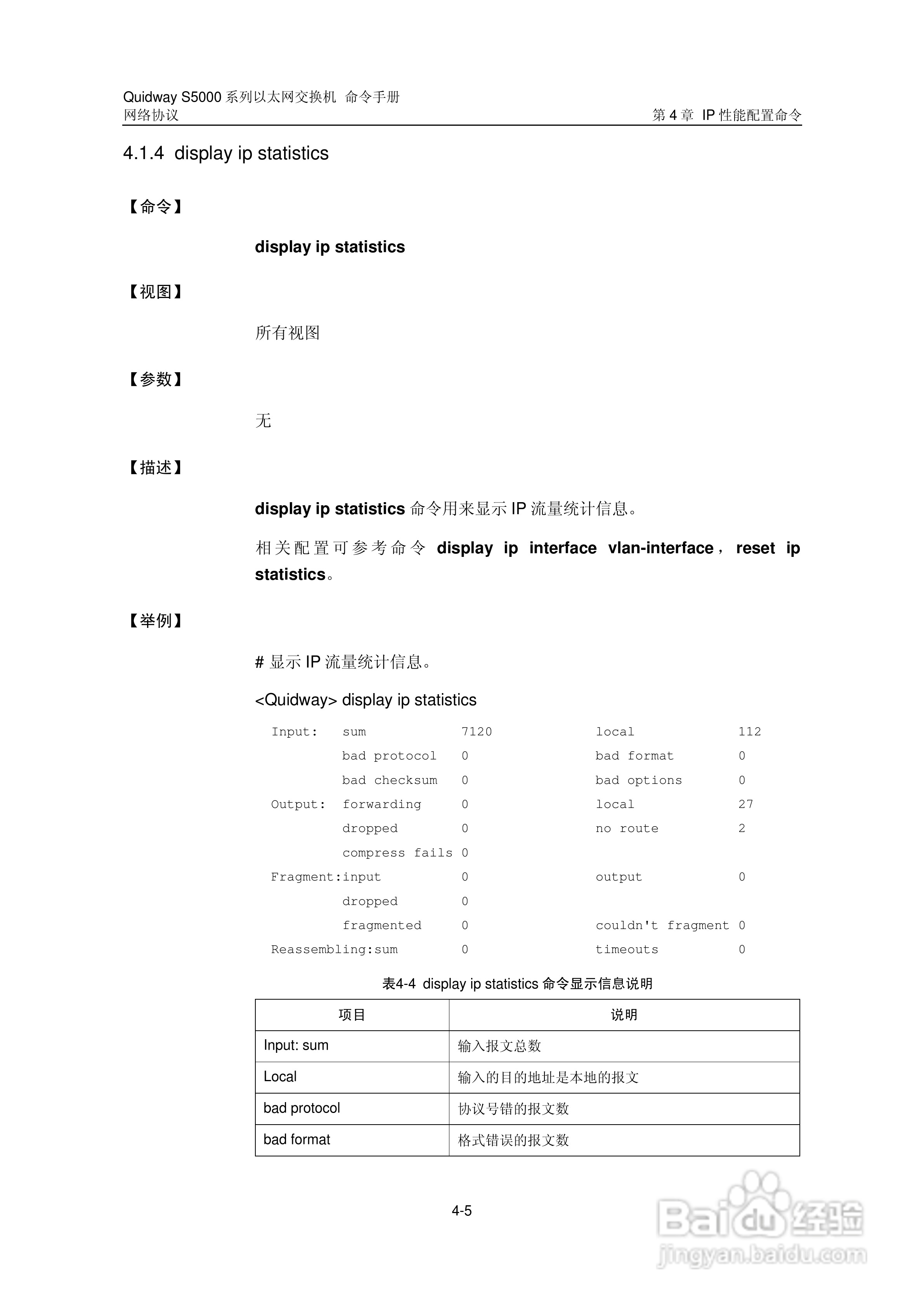 华三交换机S5000形说明书:[30]
