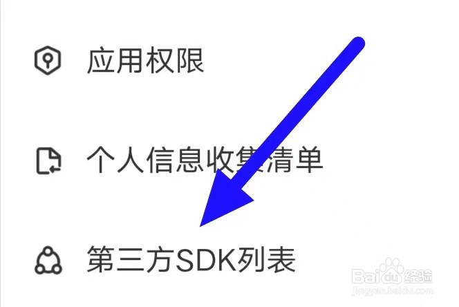 牵媒视频相亲交友如何查看第三方SDK列表