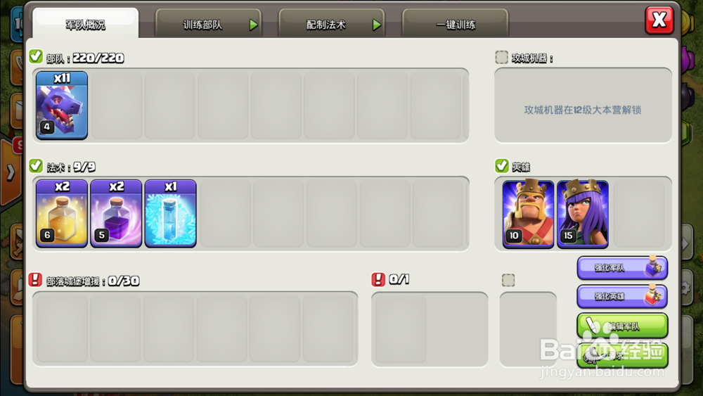 部落冲突9本如何效率打资源