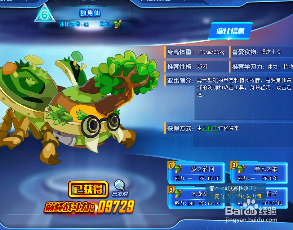 奥拉星独角仙技能表及获得方式