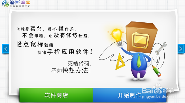 APP制作，APP开发平台，APP教程