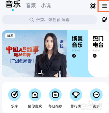 酷狗音乐歌词状态栏在哪关闭?