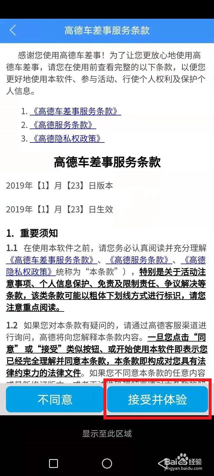 高德网约车司机端怎么注册