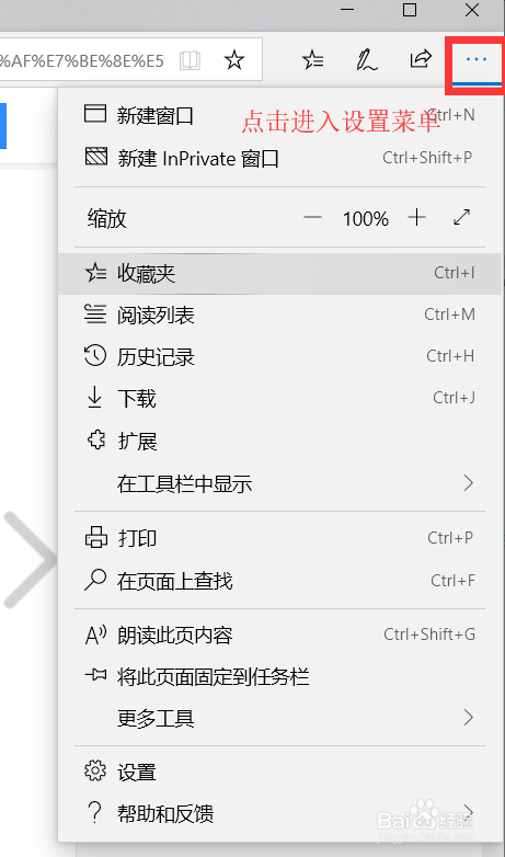 Win10如何设置Edge仿真模式