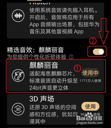 华为音乐怎么开启或关闭音效
