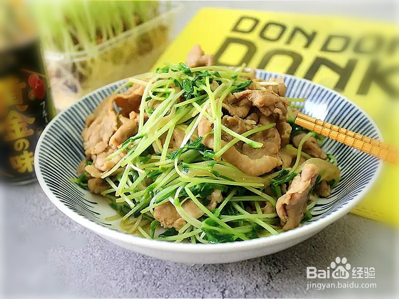 怎样做出家常菜系列之酱炒豆苗肉片