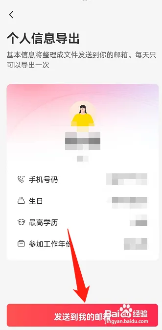 店长直聘怎样把个人信息发送到自己的邮箱