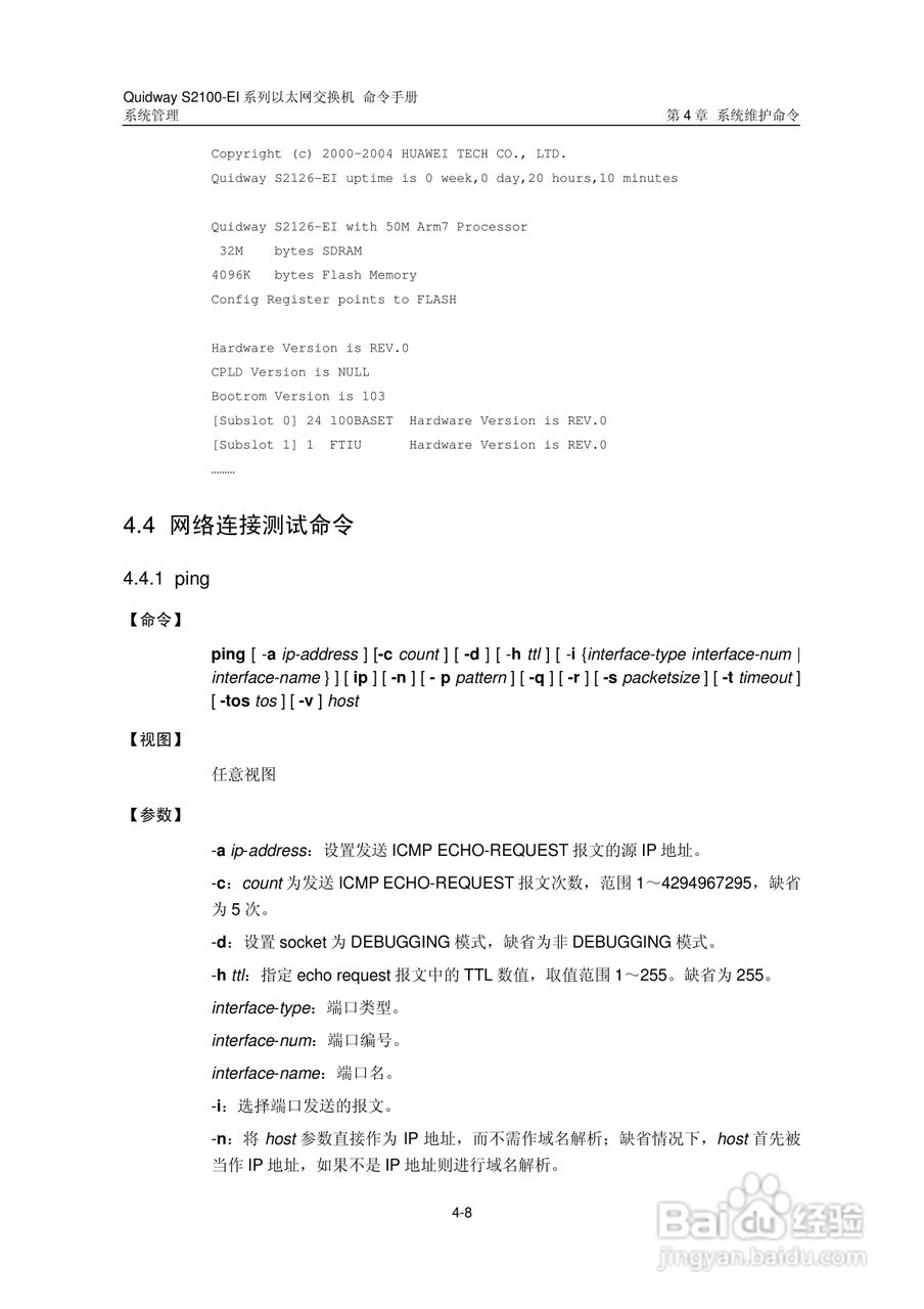 华三交换机S2100-EI形说明书:[30]