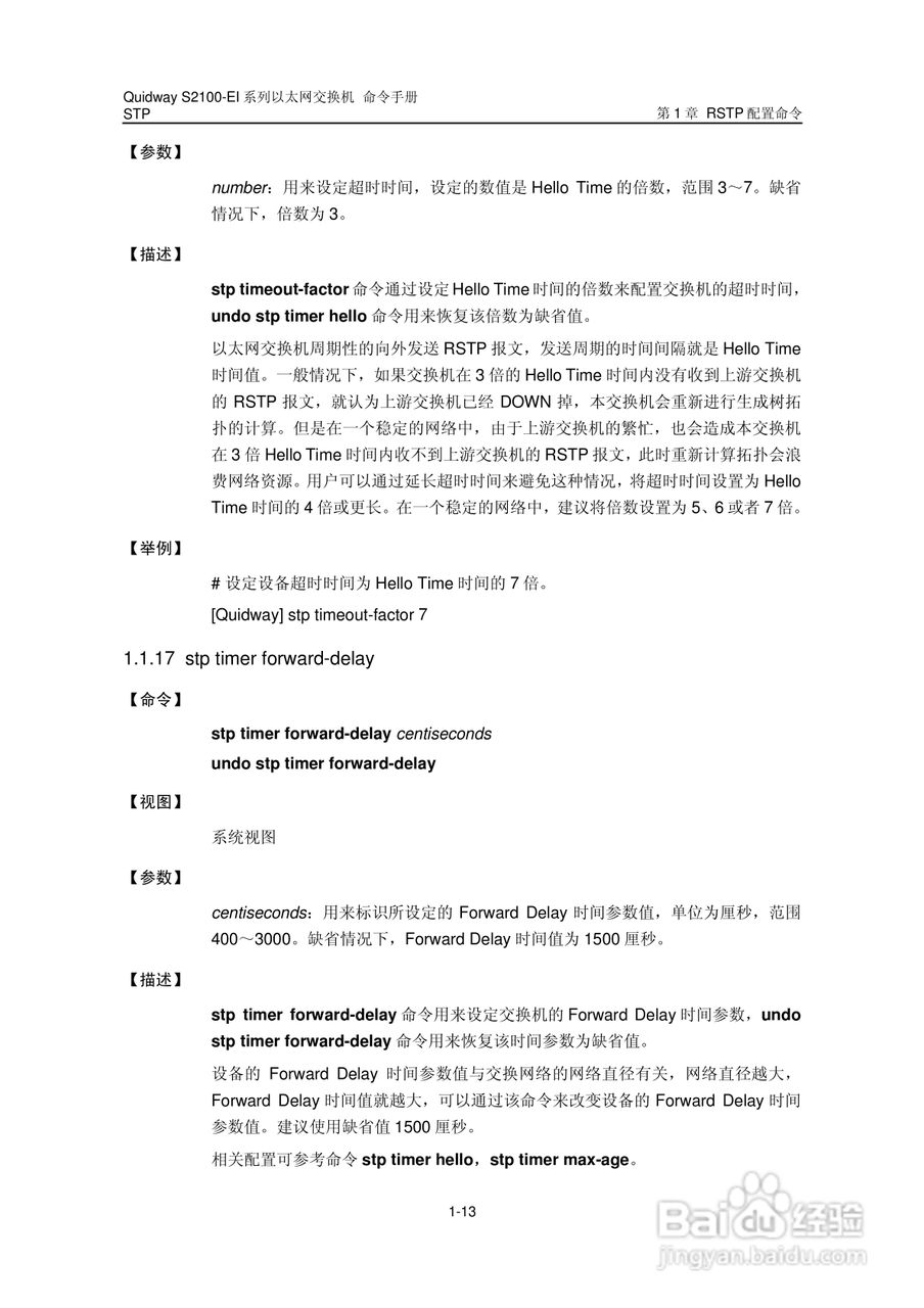 华三交换机S2100-EI形说明书:[17]