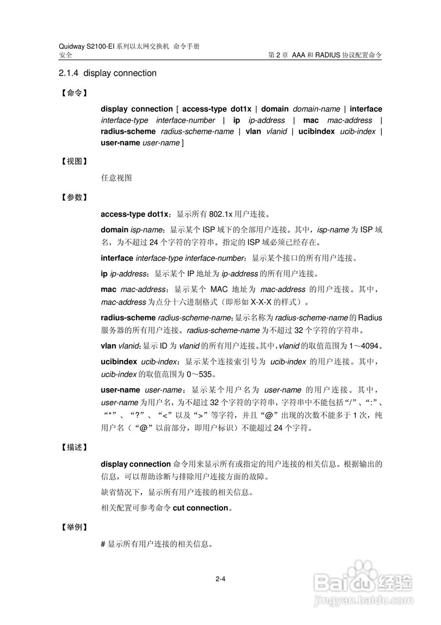 华三交换机S2100-EI形说明书:[20]