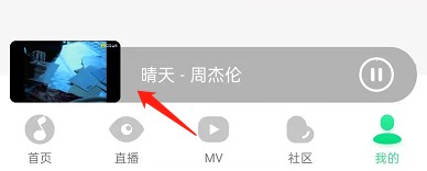 QQ音乐怎么小窗播放MV