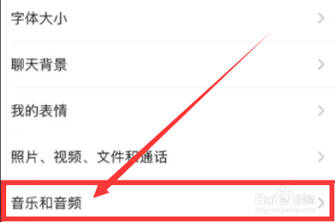 微信app怎么关闭下拉音乐和音频？