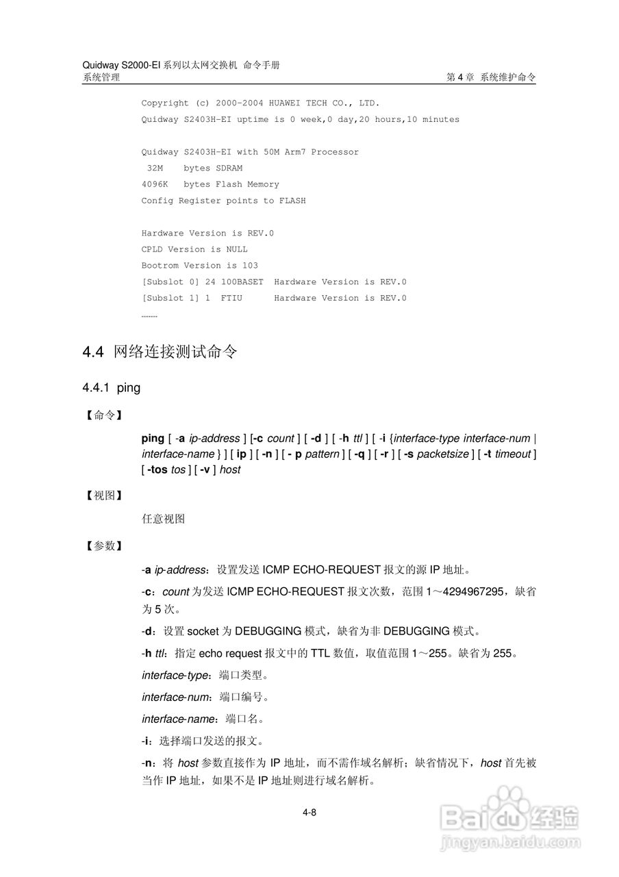 华三交换机S2000-EI形说明书:[35]