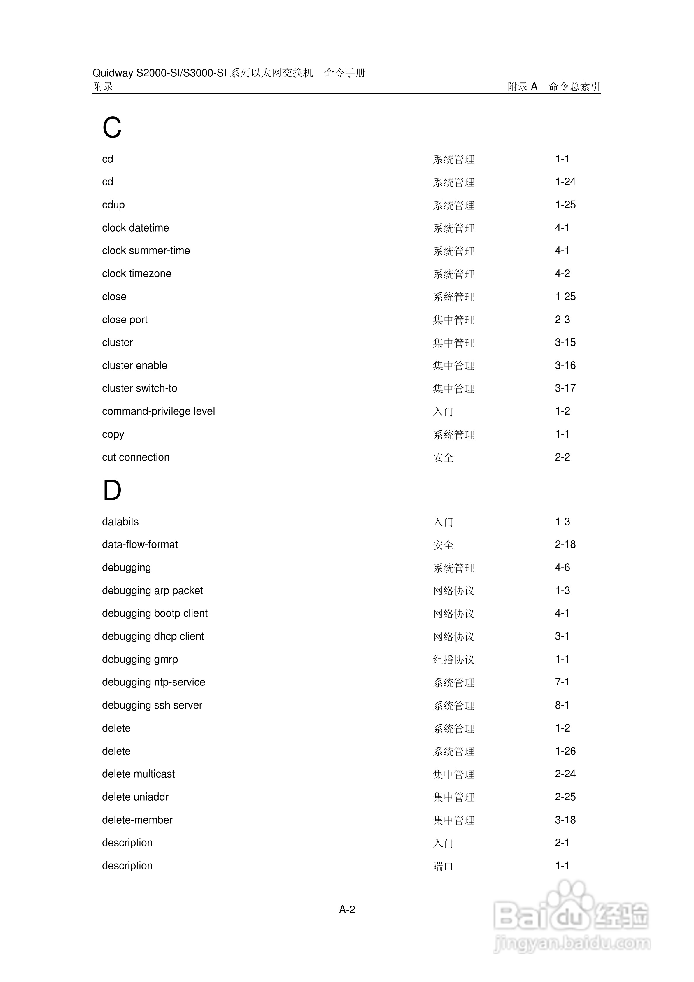 华三交换机S2000-SI形说明书:[47]