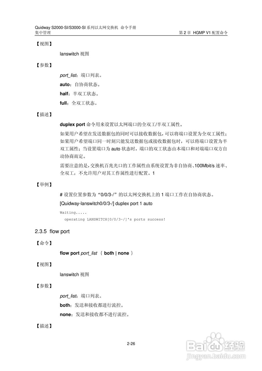 华三交换机S2000-SI形说明书:[17]