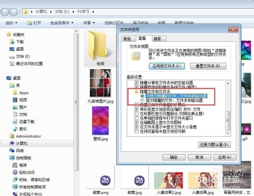 win7怎么隐藏和显示文件夹