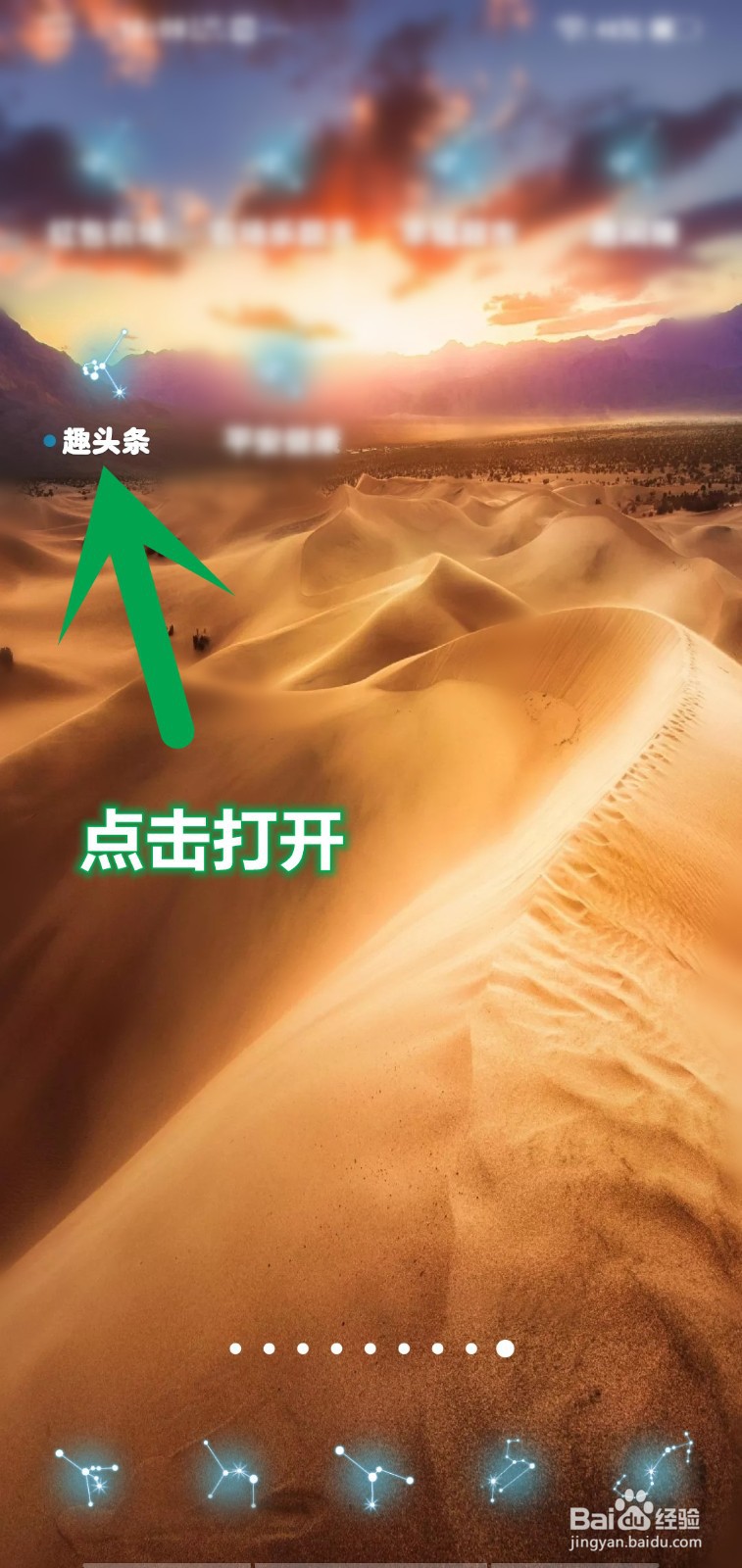 趣头条怎么领取迎财神揽财运奖励