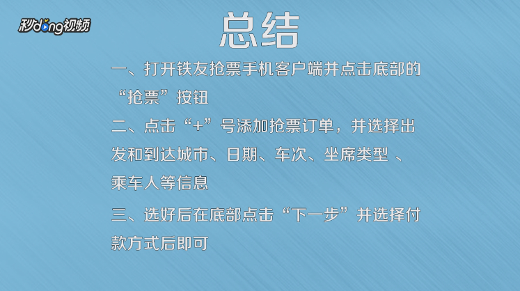 铁友火车票怎么抢火车票