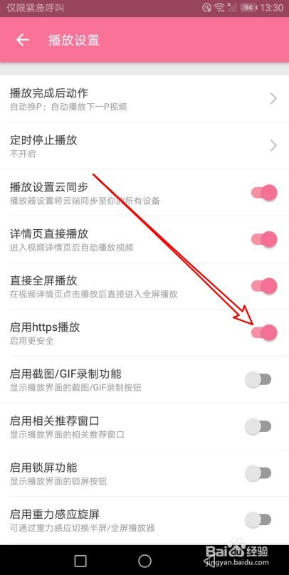 哔哩哔哩如何启用Https播放功能