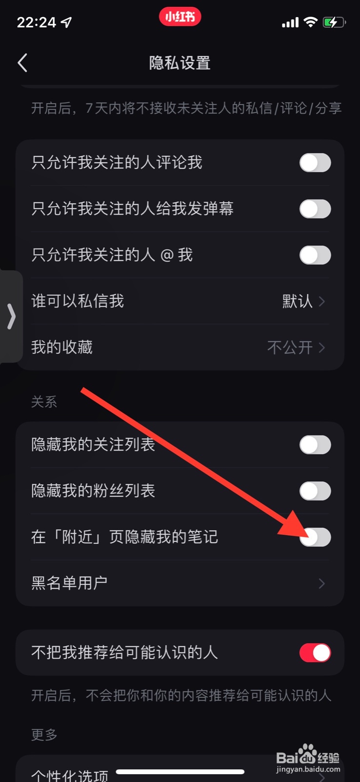 iPhone小红书打开“在「附近」页隐藏我的笔记”