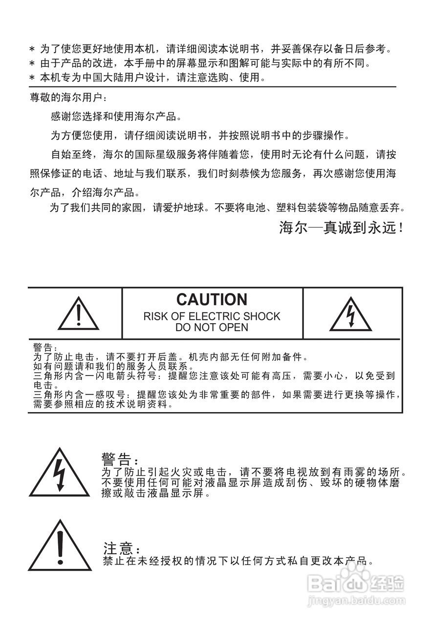 海尔L42V6-A8K液晶彩电使用说明书:[1]