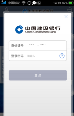 中国建设银行手机APP如何使用?