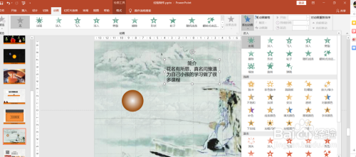PPT制作打字机动画步骤