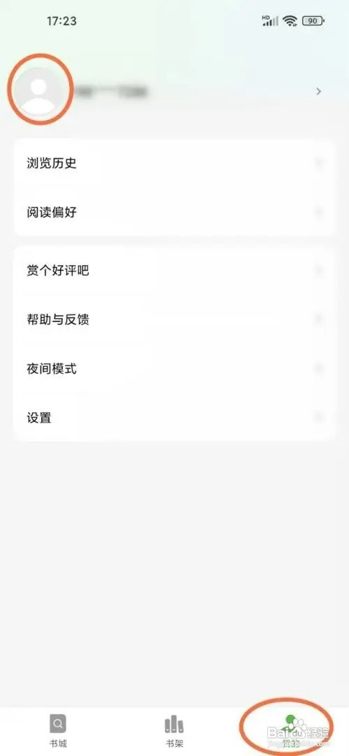 绿豆免费小说APP如何修改昵称