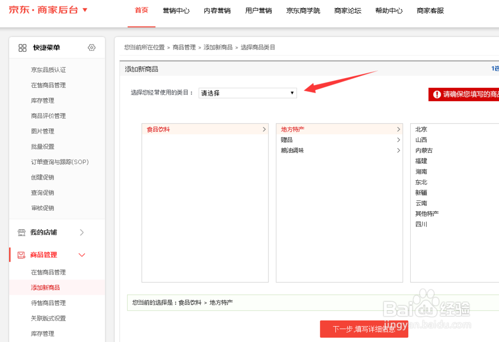 京东平台如何发布新产品？