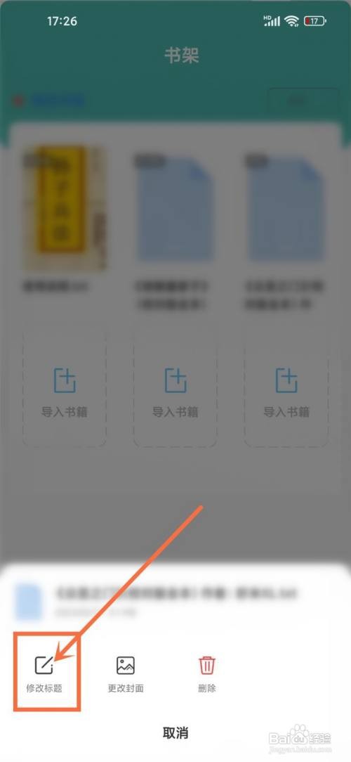 海棠小说如何修改书架书籍名称