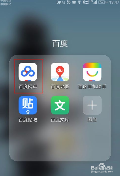 注册百度网盘并领取2T永久免费空间