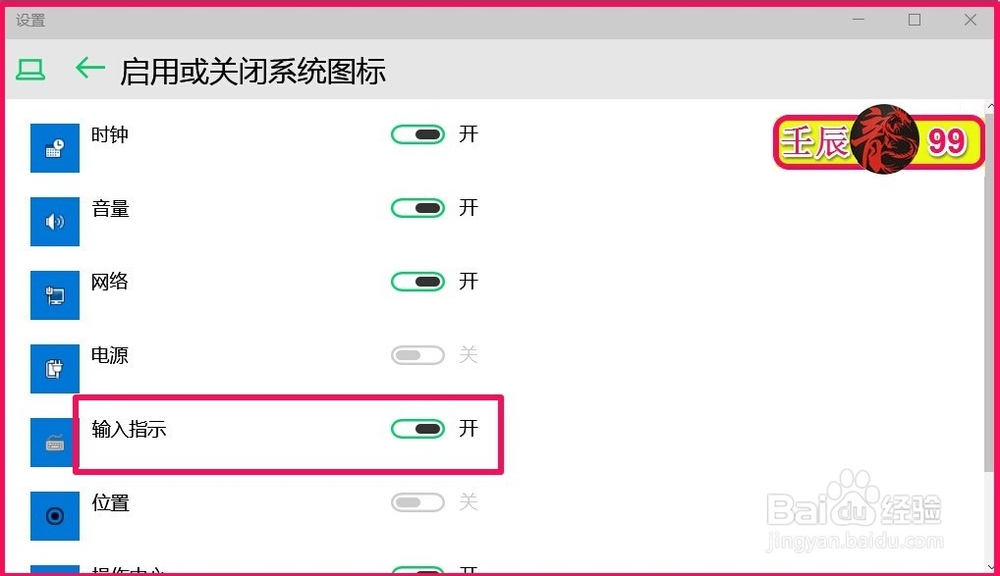 恢复Windows10-10102版系统输入法图标的方法