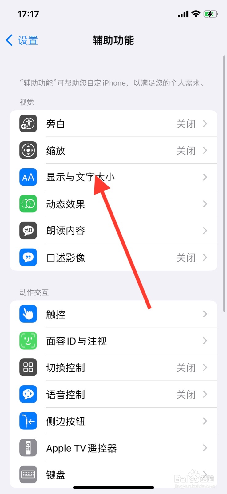 iPhone怎样打开“降低透明度”功能
