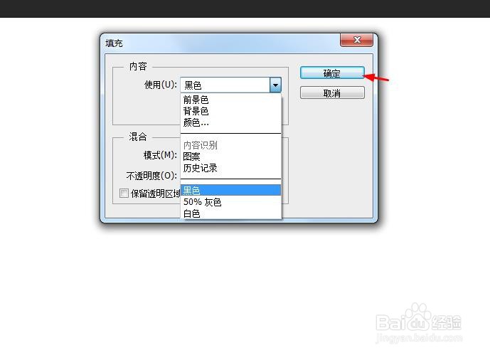 ps新建图层怎么设置成黑色