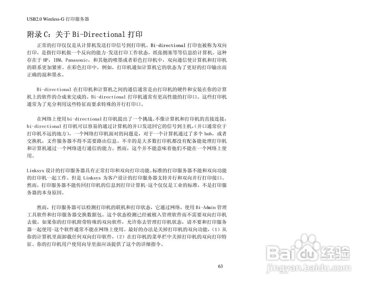 思科交换机WPS54GU2-CN型使用说明书:[7]