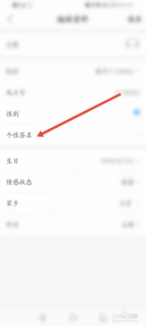 起点直播APP在哪里修改个性签名