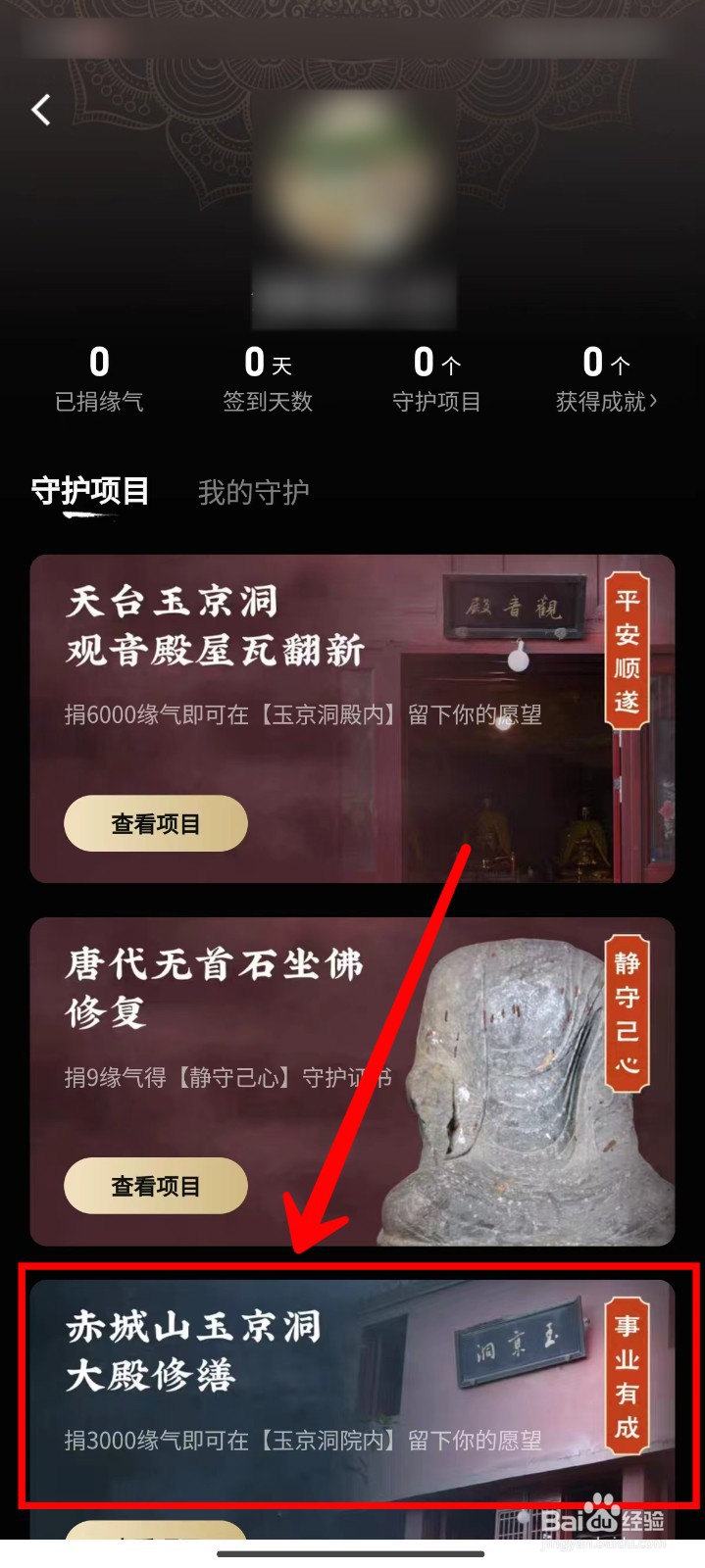 淘宝怎样敲木鱼许愿