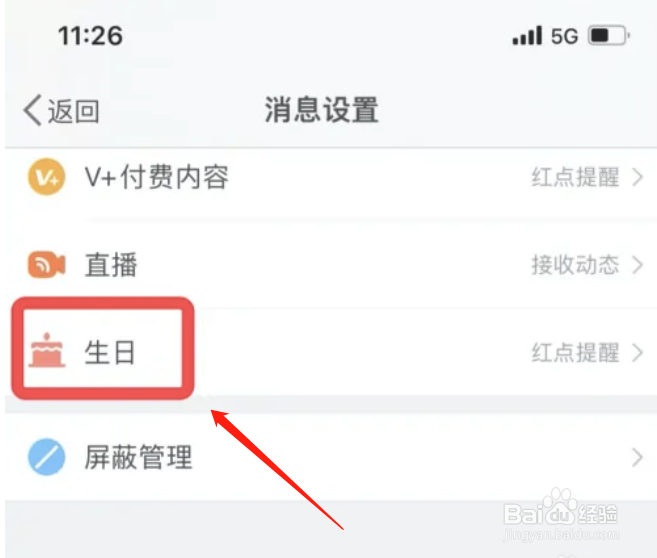 华为手机怎么开启微博接收生日动态