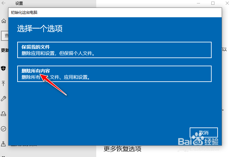 w10怎么恢复出厂设置