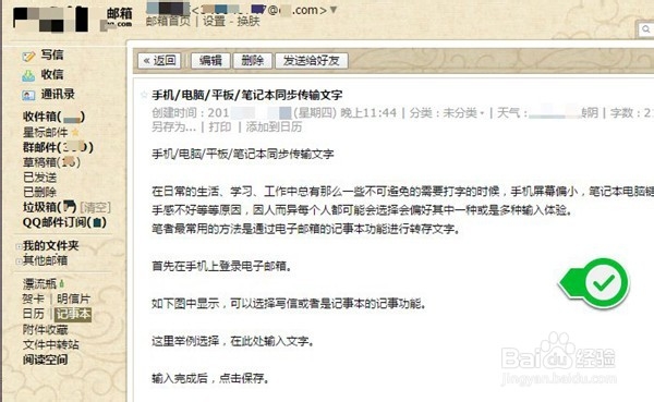 手机/电脑/平板/笔记本同步传输文字