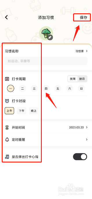 倒数321在哪里添加习惯打卡