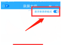 手机上如何录屏或直播?