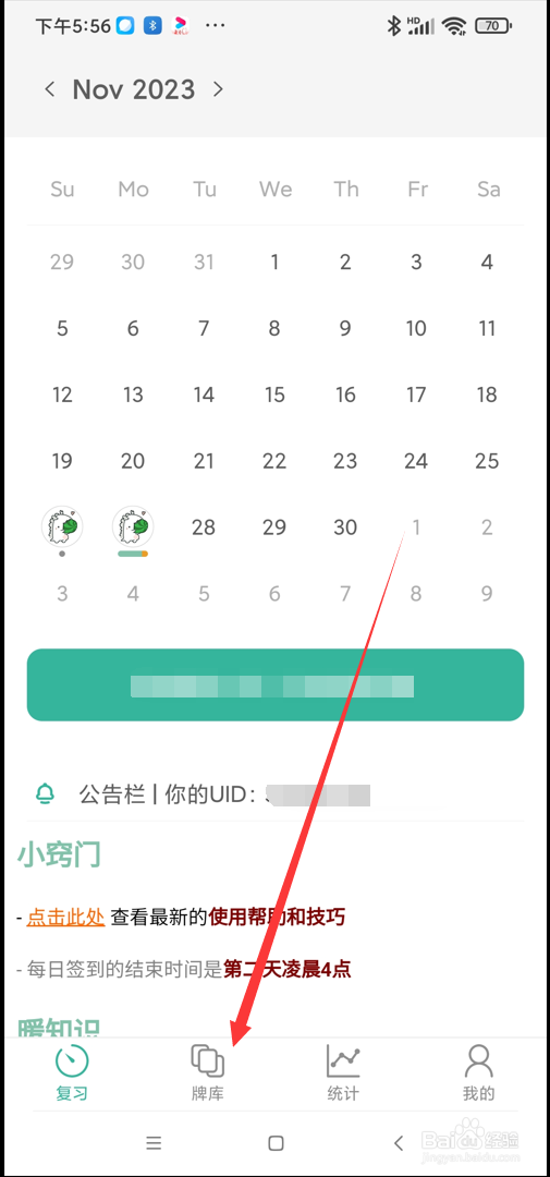 墨墨记忆卡app在哪搜索公开牌组和卡片