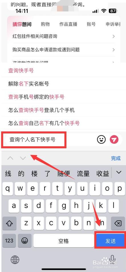 怎么查个人名下有几个快手号