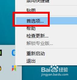 Snipaste如何开启包括beta版