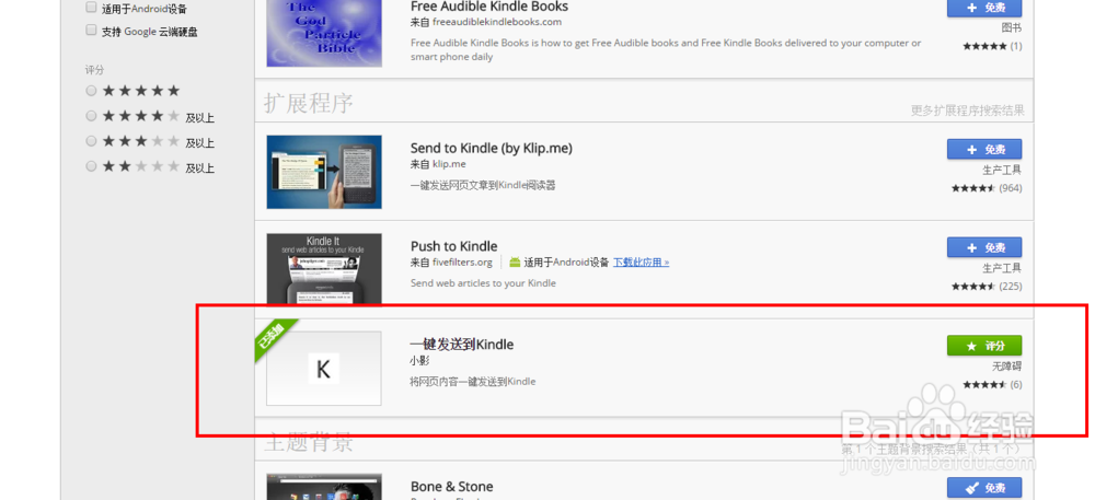 使用chrome扩展程序推送网页内容至kindle